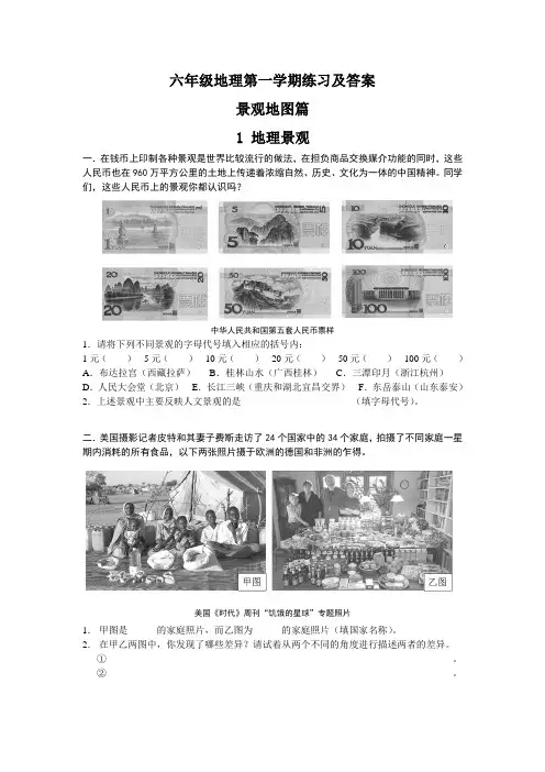 六年级地理第一学期练习
