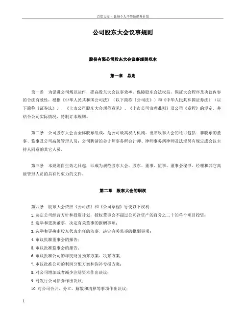 公司股东大会议事规则