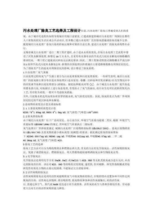 污水处理厂除臭工艺选择及工程设计