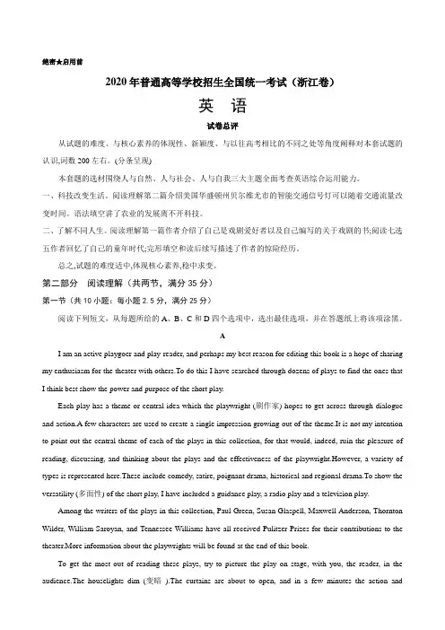 解析2020年普通高等学校招生全国统一考试(浙江卷)英语