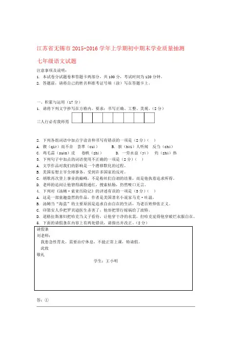 江苏省无锡市 七年级语文上学期期末学业质量抽测试题苏教版
