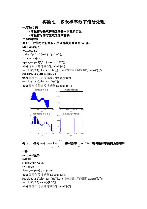 实验七  多采样率数字信号处理