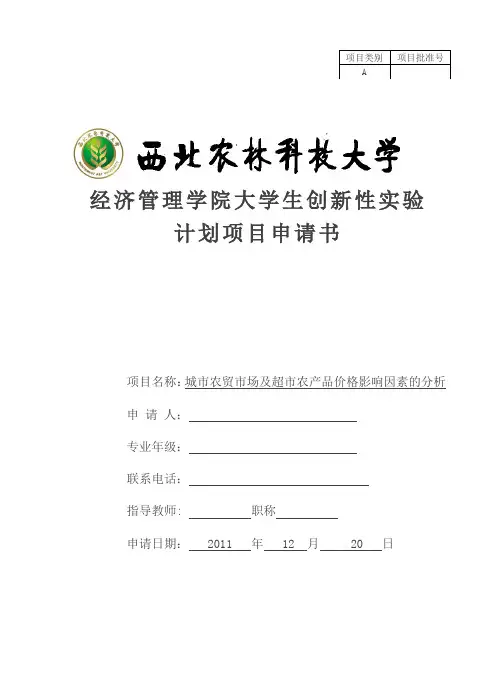 科创项目