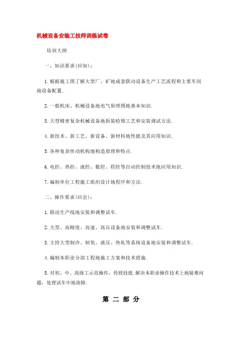 机械设备安装工技师训练试题(整理)