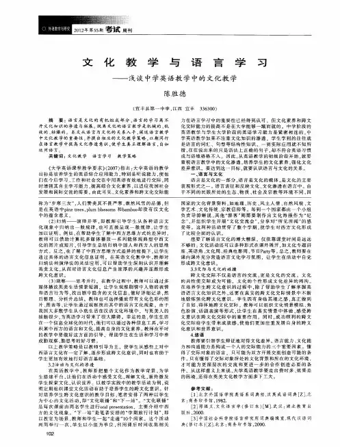 文化教学与语言学习——浅谈中学英语教学中的文化教学
