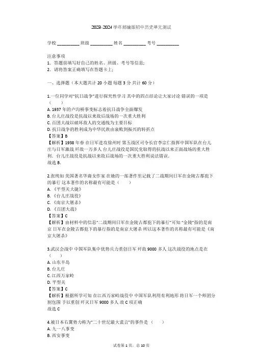 2023-2024学年初中历史部编版八年级上第六单元 中华民族的抗日战争单元测试(含答案解析)