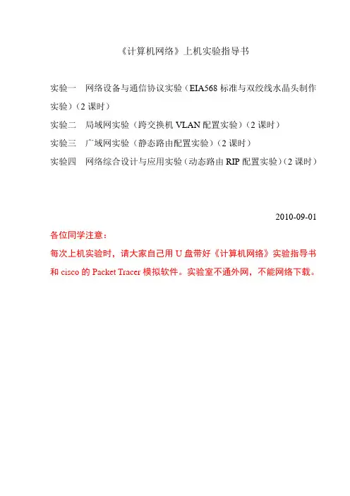 《计算机网络》上机实验指导书