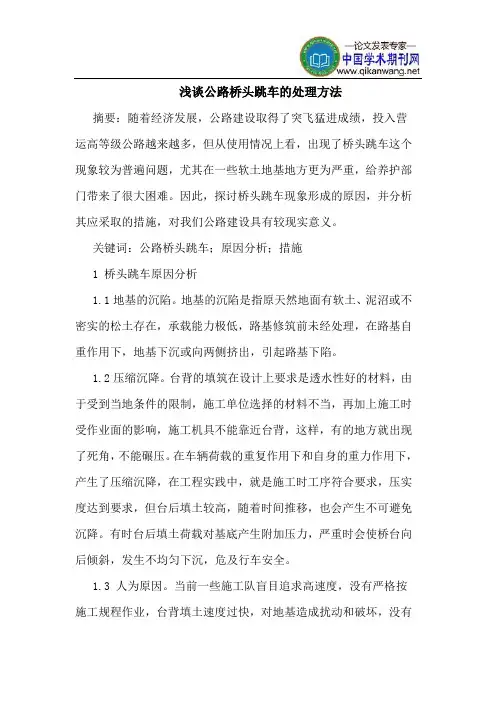 公路桥头跳车处理方法