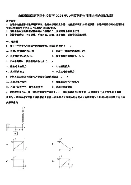 山东省济南历下区七校联考2024年八年级下册物理期末综合测试试题含解析