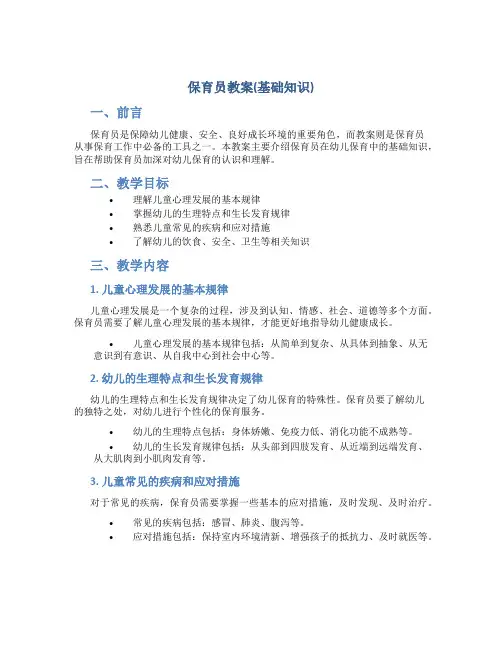 保育员教案(基础知识)
