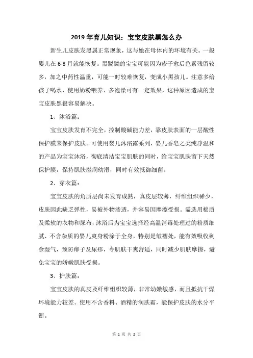 2019年育儿知识：宝宝皮肤黑怎么办