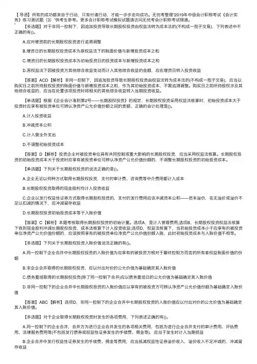 2019年中级会计职称考试《会计实务》练习测试题（3）