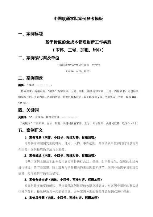 中国联通学院案例参考模板
