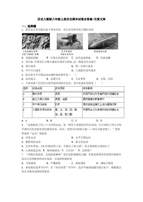 历史人教版八年级上册历史期末试卷及答案-百度文库