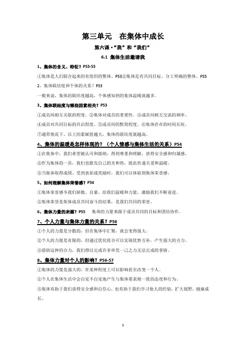 第三单元  在集体中成长-2021年春部编版道德与法治七年级下册教材配套复习提纲