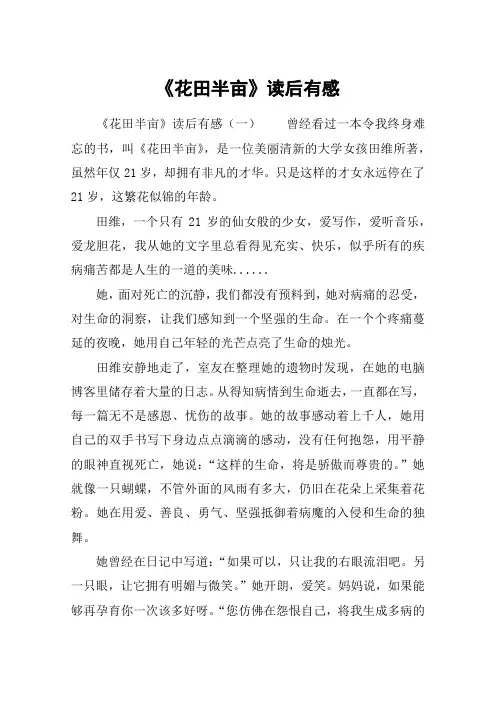 《花田半亩》读后有感
