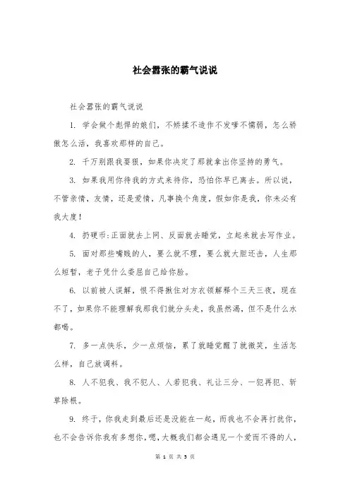 社会嚣张的霸气说说