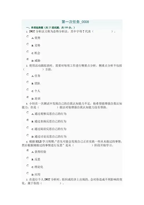 个人与团队第一次任务_0008