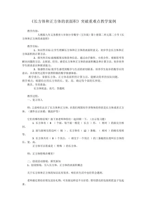 《长方体和正方体的表面积》突破重难点教学案例