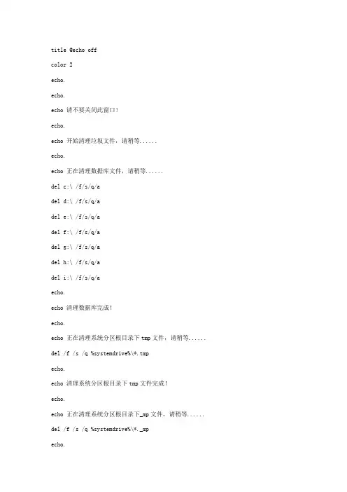 一键垃圾清理完整代码-超强悍代码
