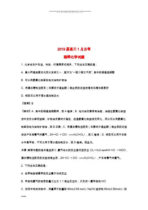 高三化学1月月考试题(含解析)(新版)新人教版