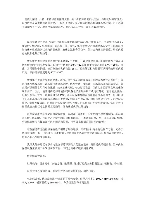 猪场建设——供热保温设备