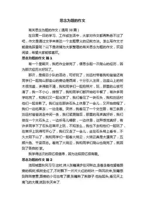 思念为题的作文