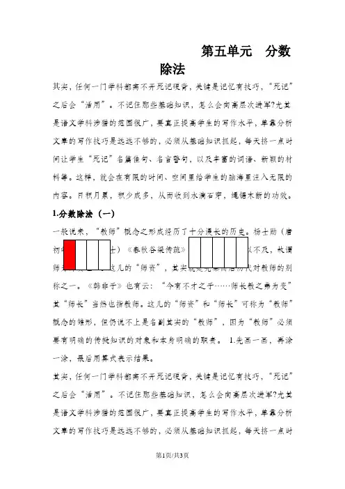 五年级下册数学一课一练5.1 分数除法(一)∣北师大版(含答案)