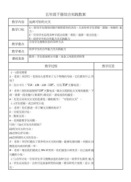 【教科版】小学综合实践活动五年级下册教案.doc