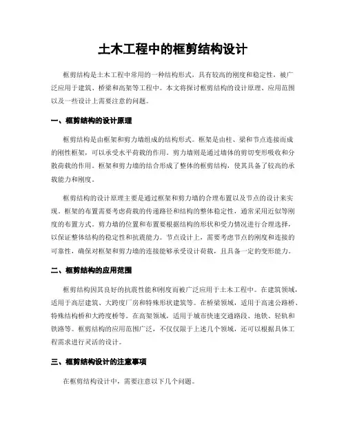 土木工程中的框剪结构设计