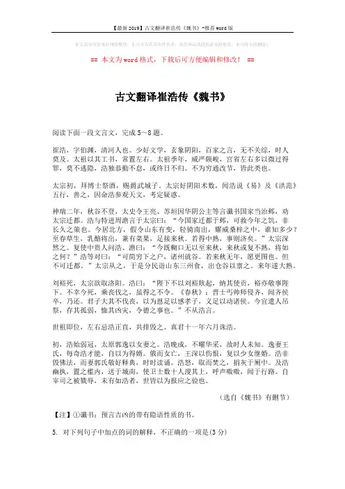 【最新2019】古文翻译崔浩传《魏书》-推荐word版 (4页)