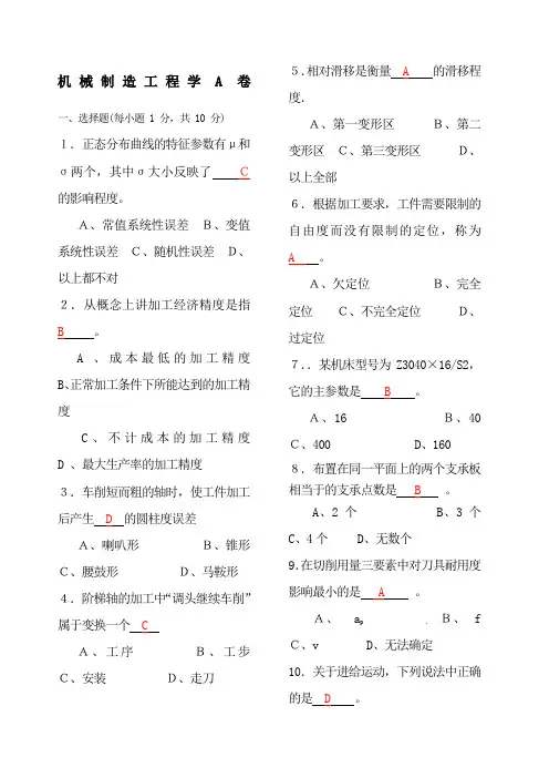 机械制造工程学A卷-嘉兴学院