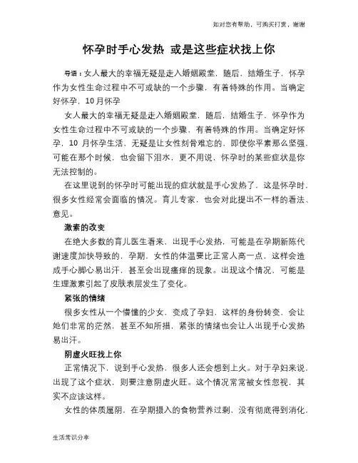 怀孕时手心发热 或是这些症状找上你