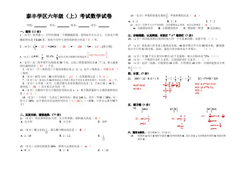 2013-14上六年级数学卷及答案