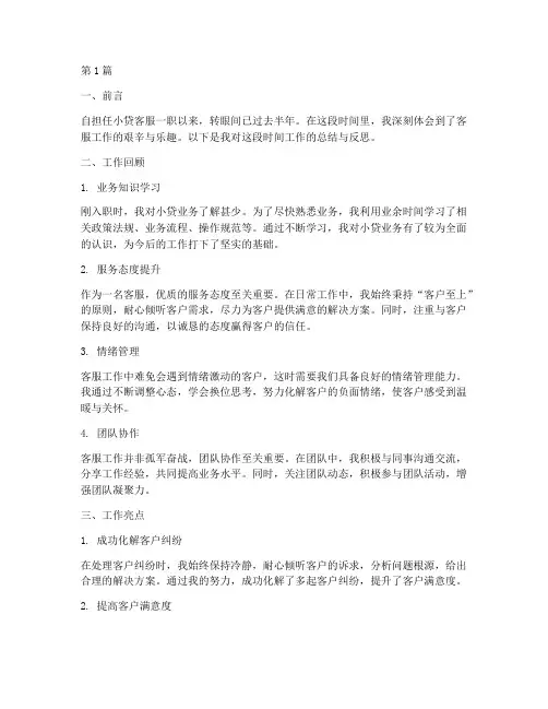 小贷客服工作总结范文(3篇)