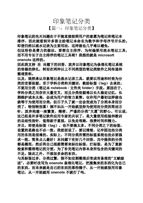 印象笔记分类