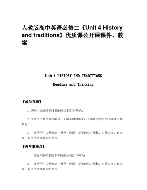 人教版高中英语必修二《Unit 4 History and traditions》优质公开课件教案