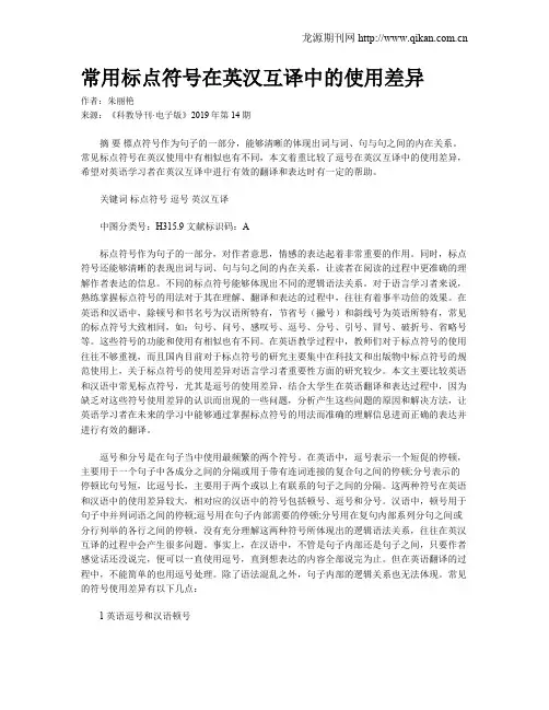 常用标点符号在英汉互译中的使用差异
