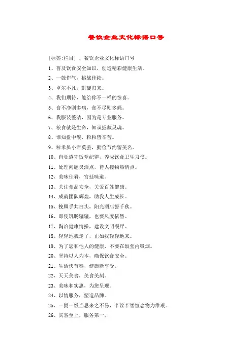 餐饮企业文化标语口号