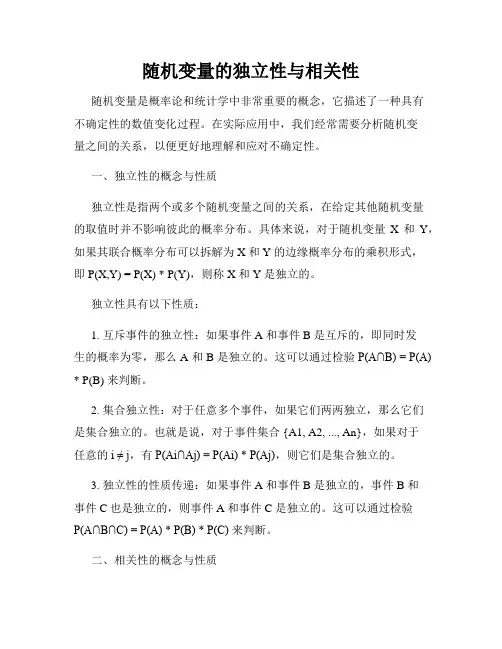 随机变量的独立性与相关性