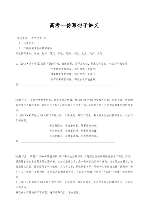 2020高考语文复习 —仿写句子