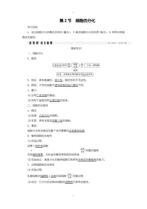 2020届人教版高中生物必修一学案：6.2 细胞的分化含答案