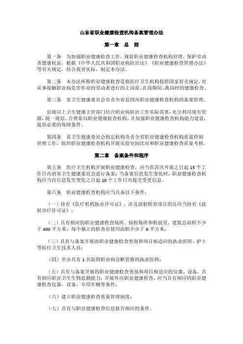 山东省职业健康检查机构备案管理办法