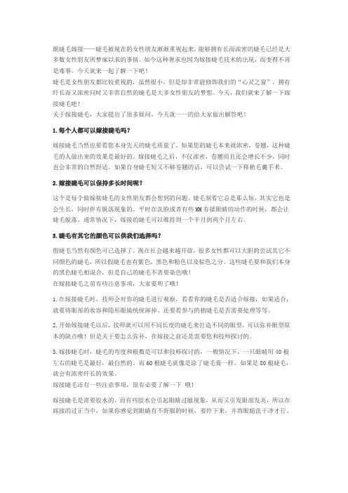 眼睫毛嫁接