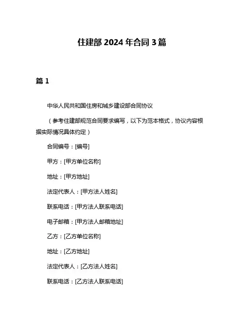 住建部2024年合同3篇
