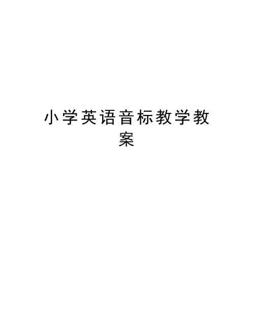 小学英语音标教学教案复习过程
