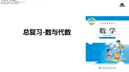 四年级下册数学课件- 数与代数 北师大版 (共34张PPT)