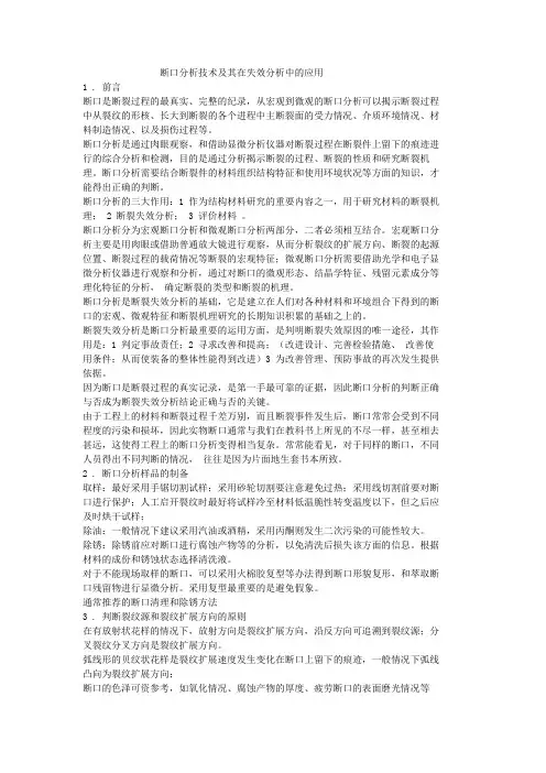 断口分析技术及其在失效分析中的应用
