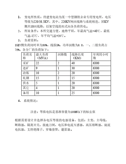 变电站课程设计原始资料(16)220-35
