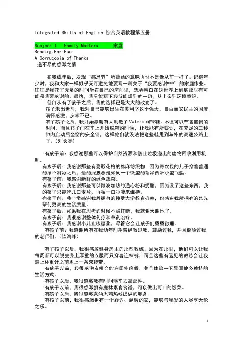 综合英语教程第五册 课文翻译(珍贵资料)